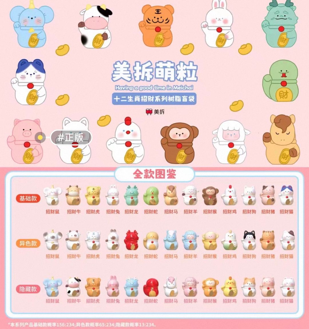 meichai-The Twelve Chinese Zodiac Animals